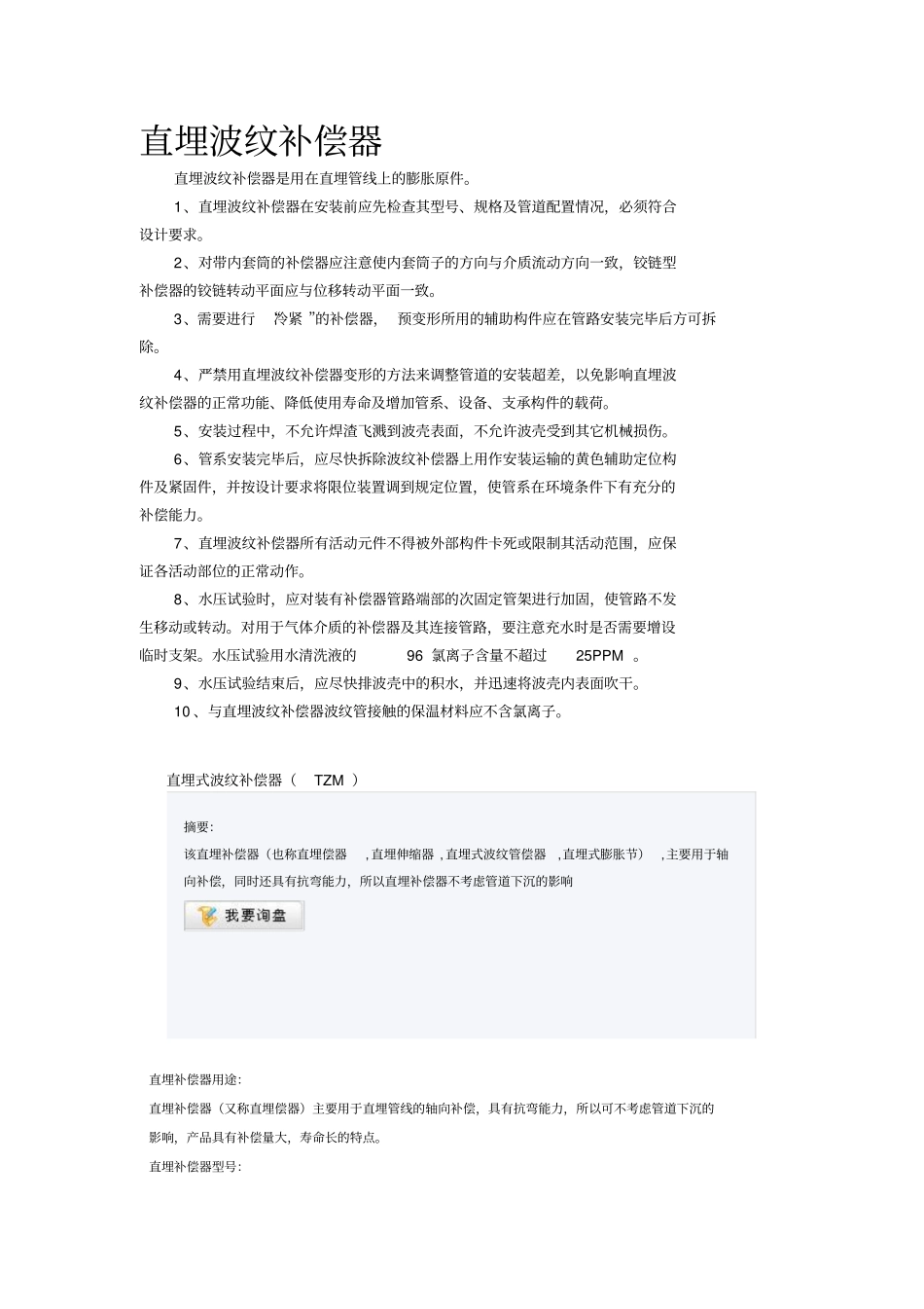 直埋波纹补偿器_第1页