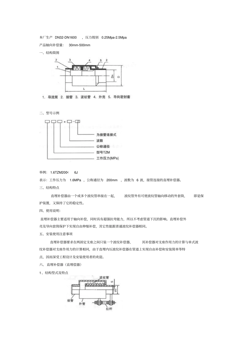 直埋波纹补偿器_第2页