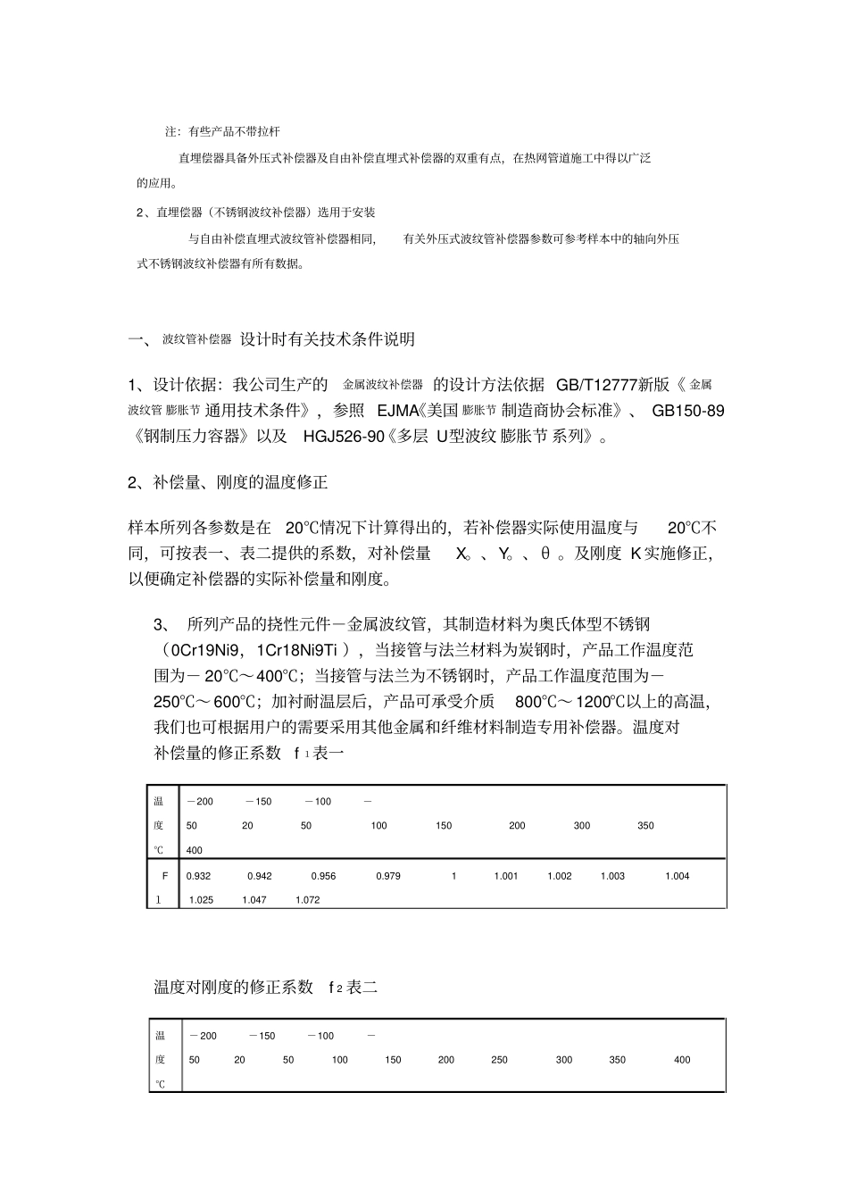 直埋波纹补偿器_第3页