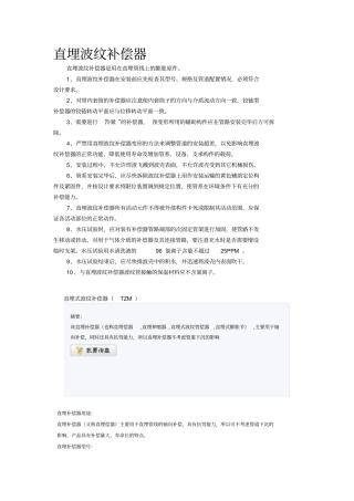直埋波纹补偿器