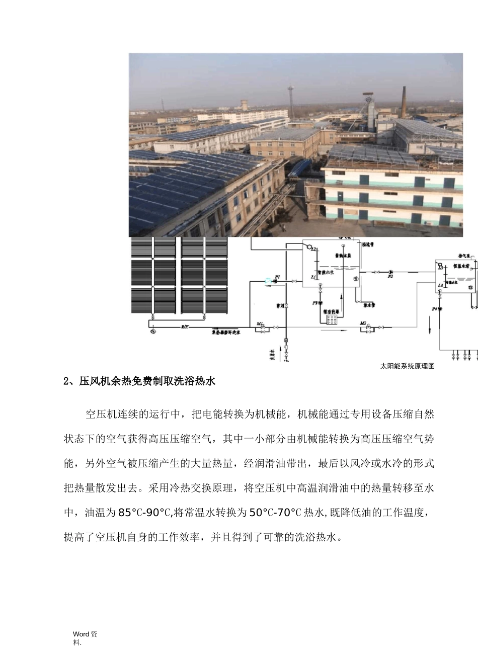 煤矿余热新能源综合利用_第2页