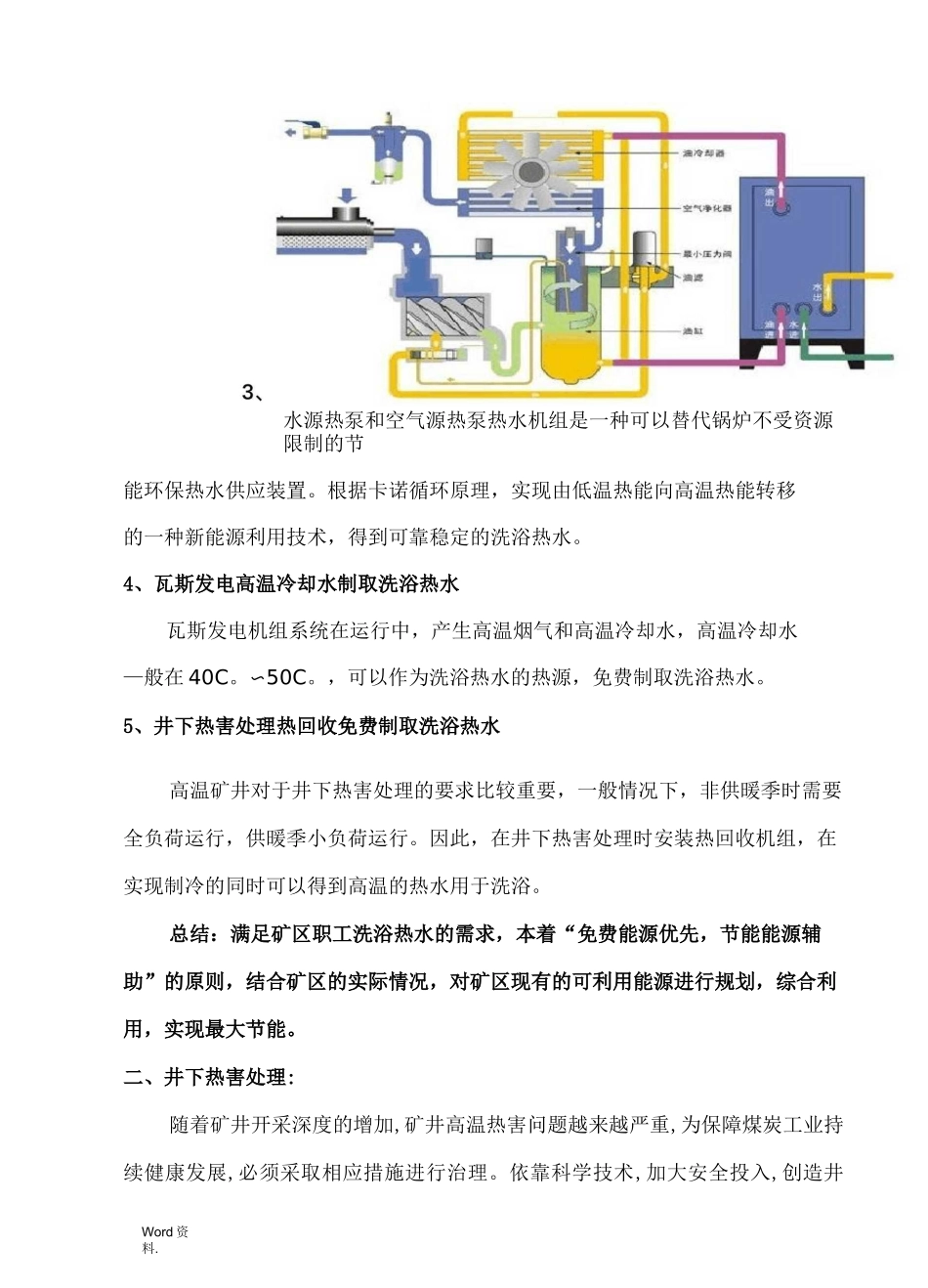 煤矿余热新能源综合利用_第3页