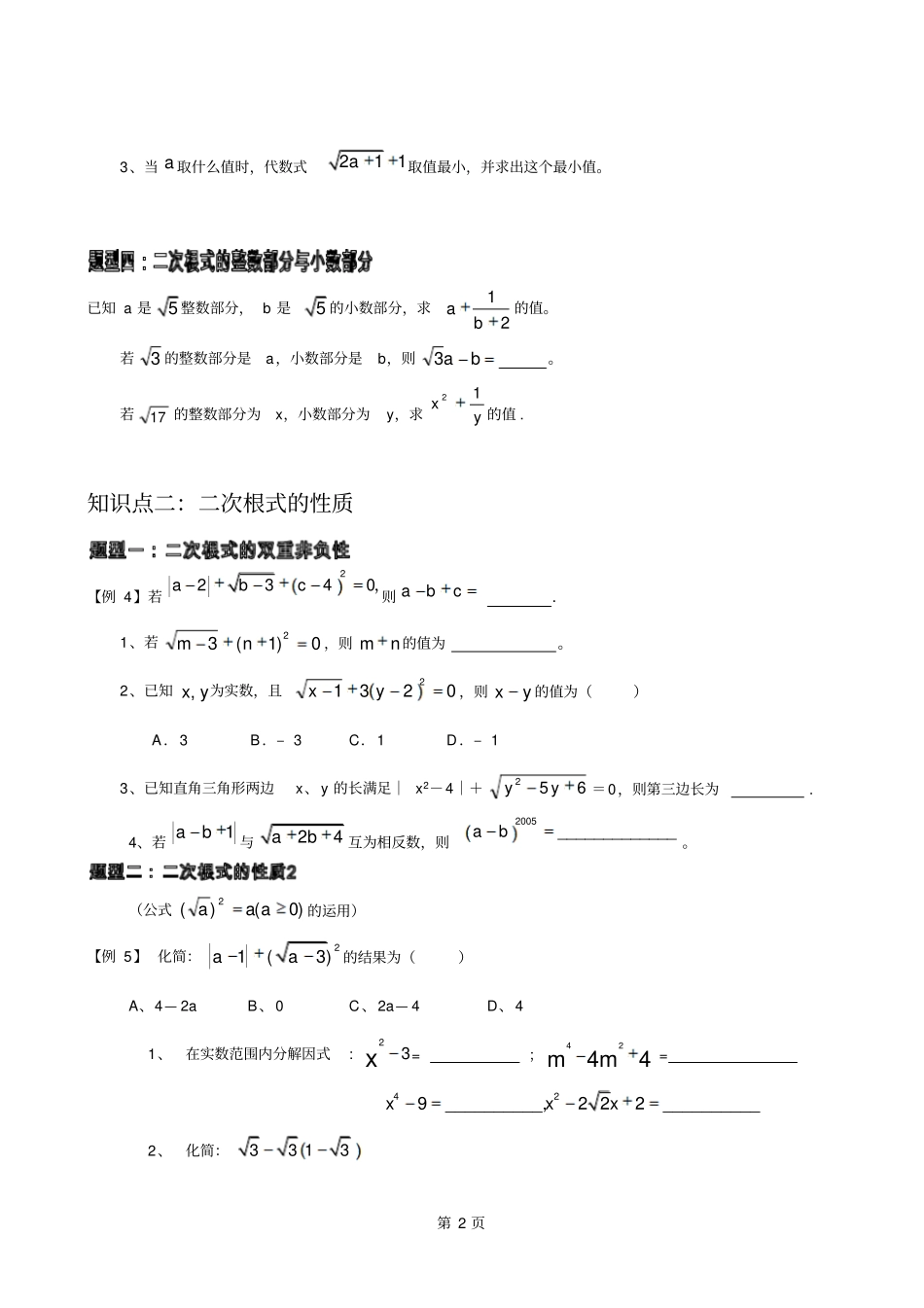 直接使用二次根式典型例题和练习题_第2页