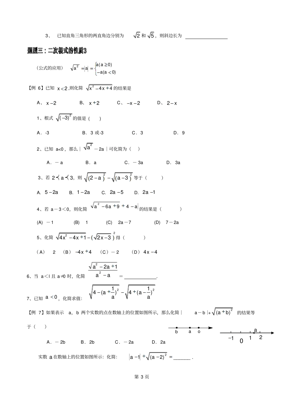 直接使用二次根式典型例题和练习题_第3页