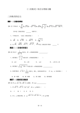 直接使用二次根式典型例题和练习题