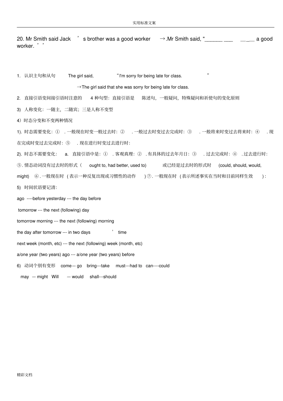 直接引语变间接引语练习的的题目及问题解释_第2页
