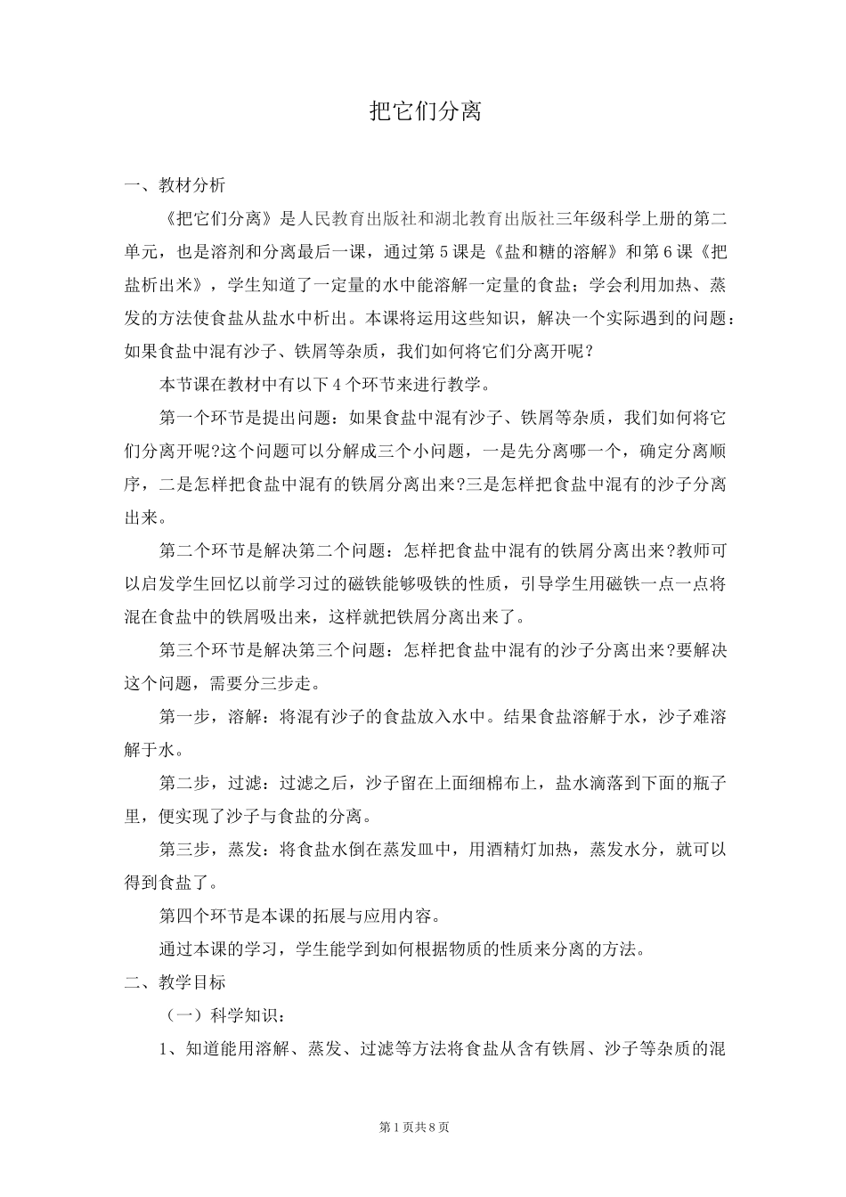 把它们分离 教案_第1页