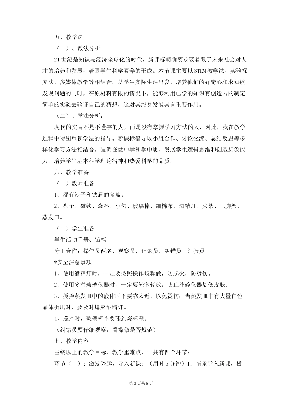 把它们分离 教案_第3页