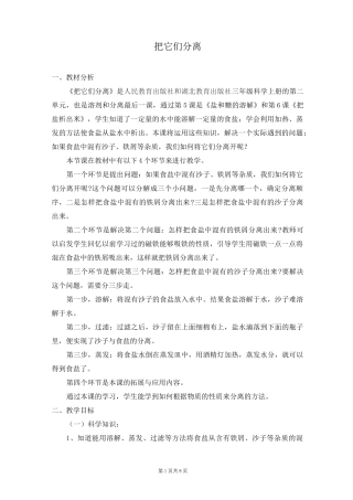 把它们分离 教案