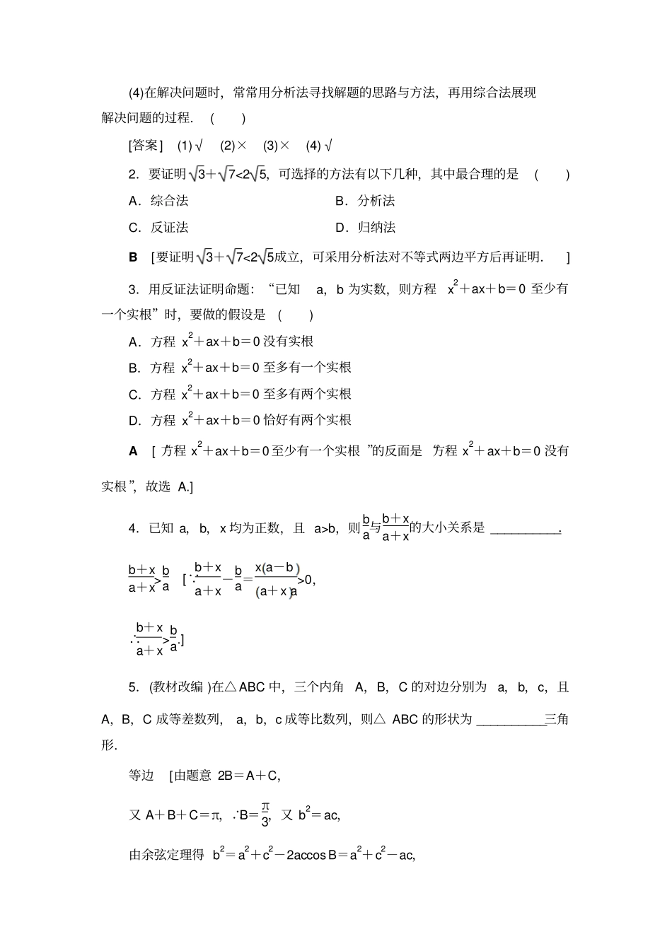 直接证明与间接证明_第2页