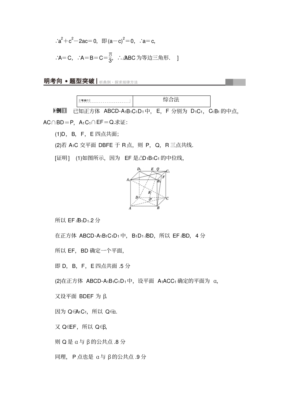直接证明与间接证明_第3页