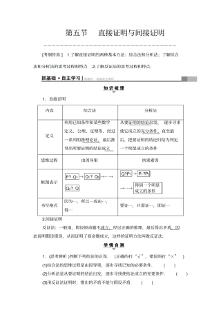 直接证明与间接证明