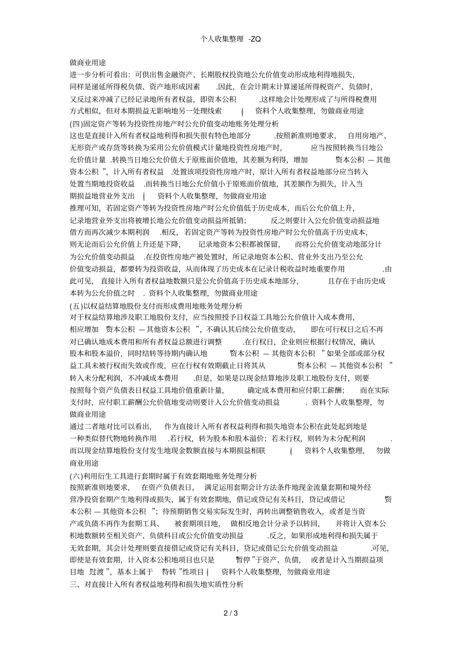 直接计入所有者权益的利得和损失_第2页