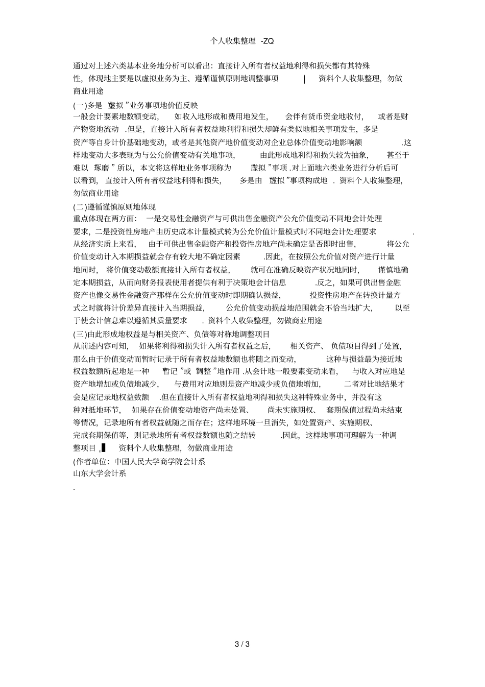 直接计入所有者权益的利得和损失_第3页