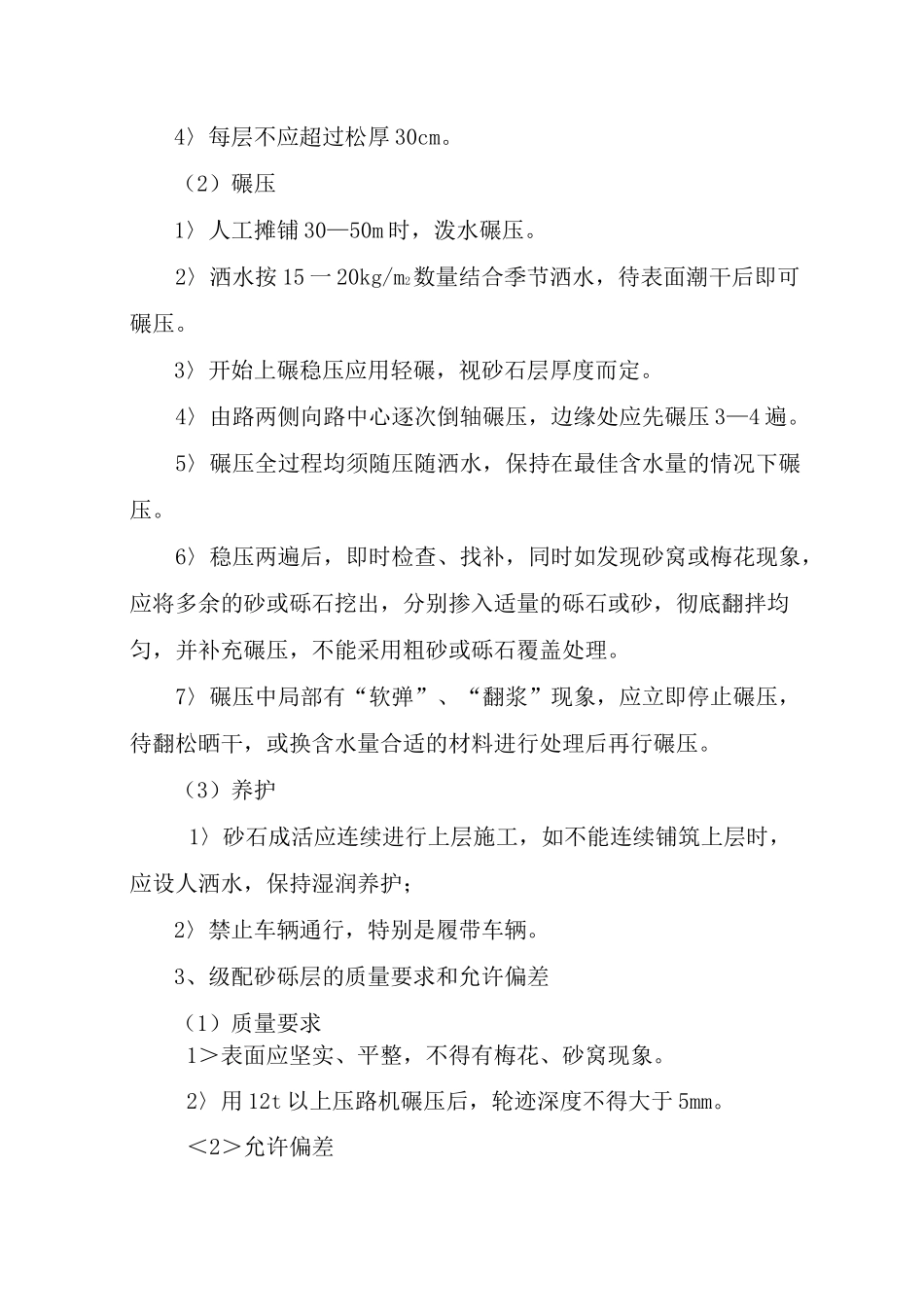 水泥砼路面工程施工工艺_第2页