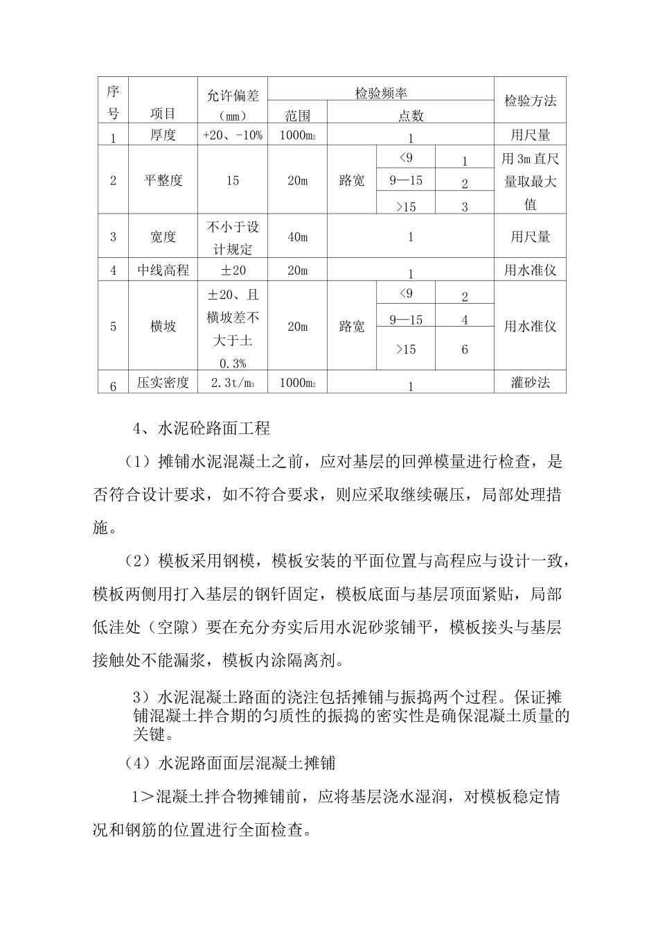 水泥砼路面工程施工工艺_第3页