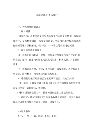 水泥砼路面工程施工工艺