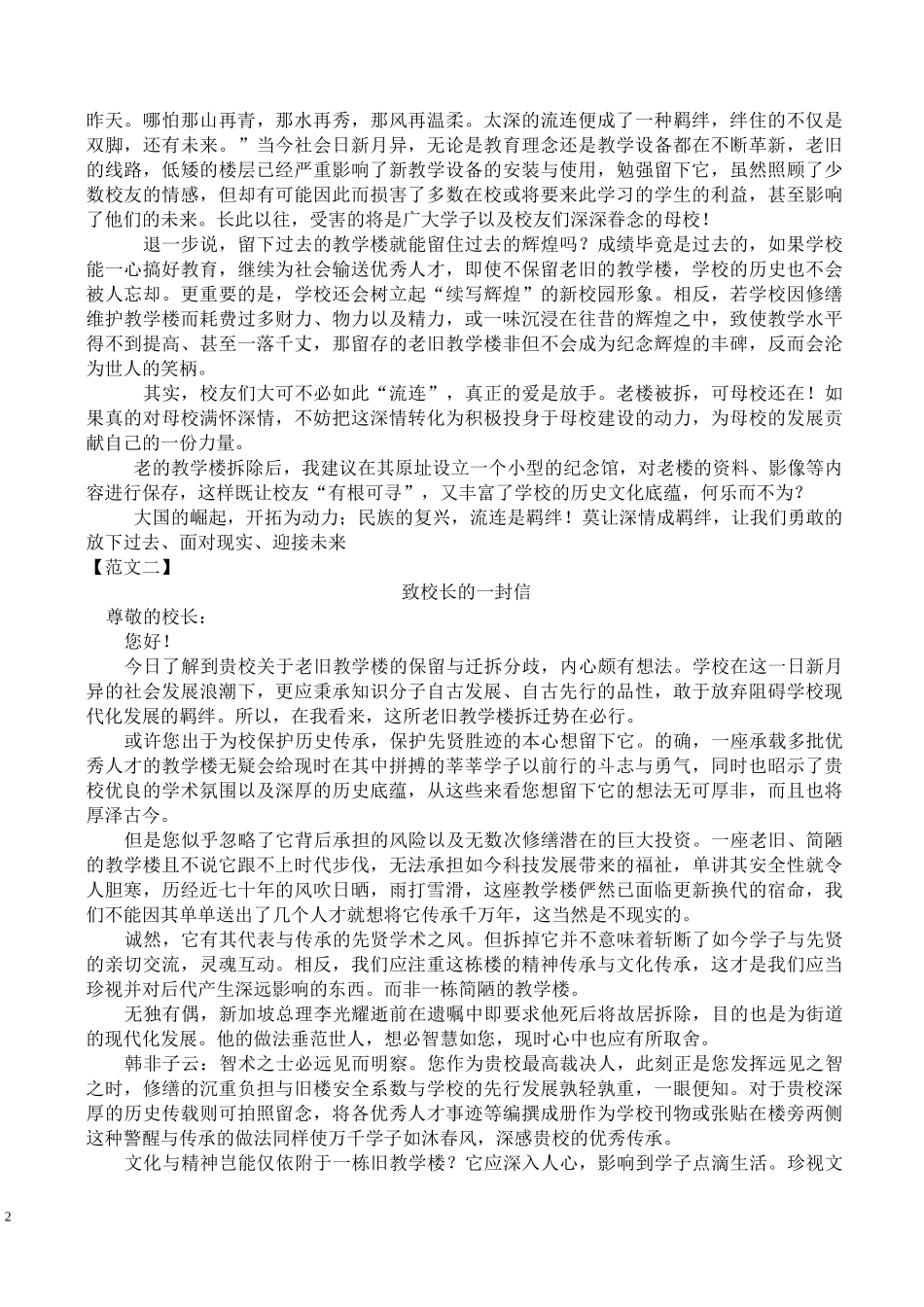 任务驱动型作文结构_第2页