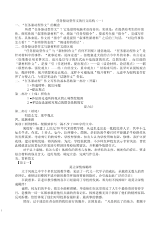 任务驱动型作文结构