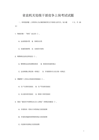 直机关处级干部竞争上岗考试试题