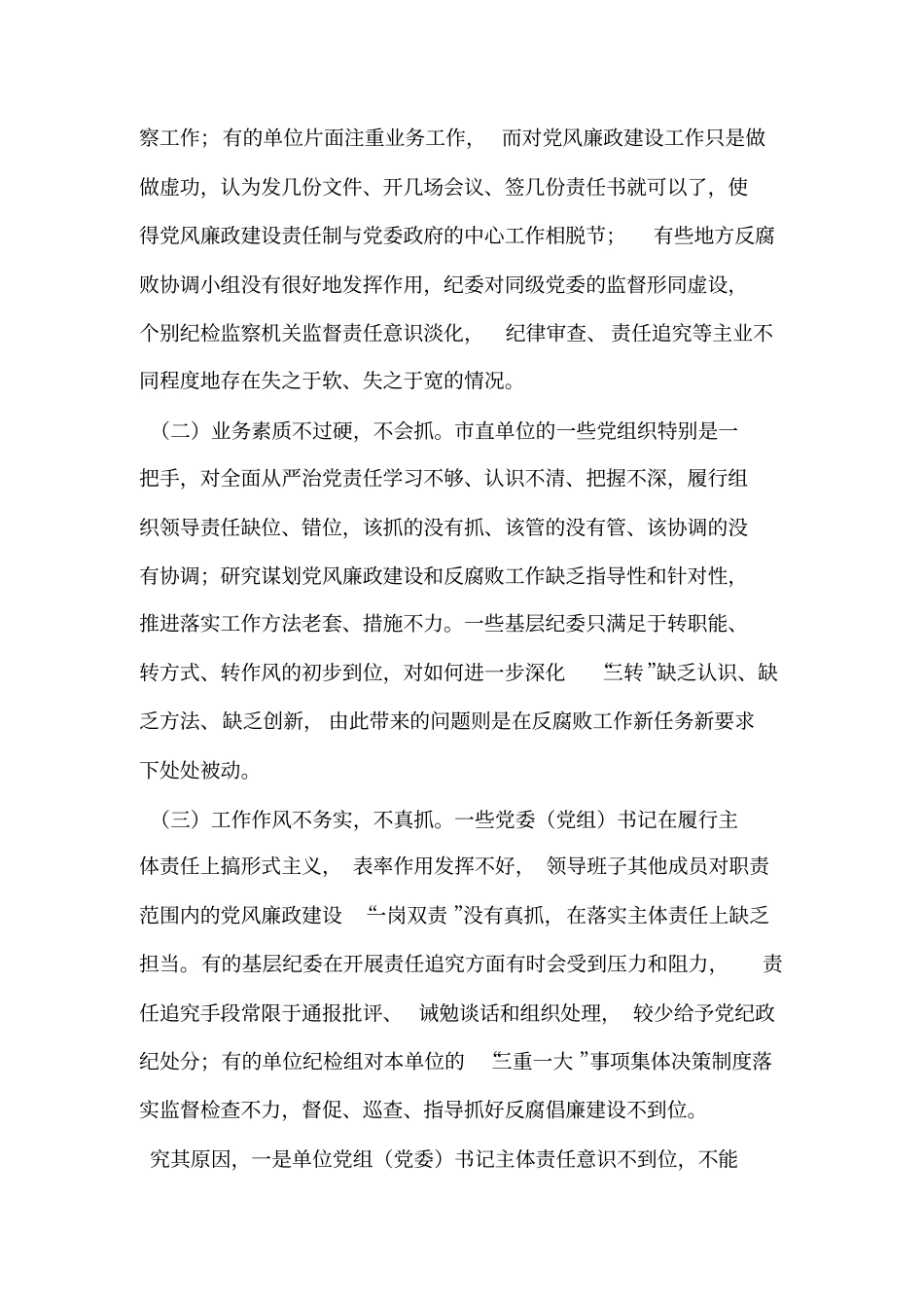 直机关在落实两个责任过程中存在的问题及对策_第2页