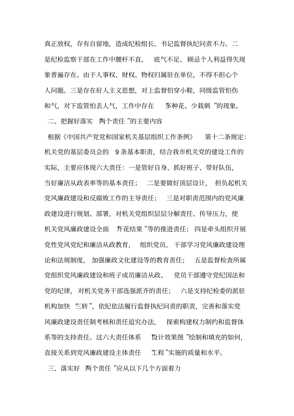 直机关在落实两个责任过程中存在的问题及对策_第3页
