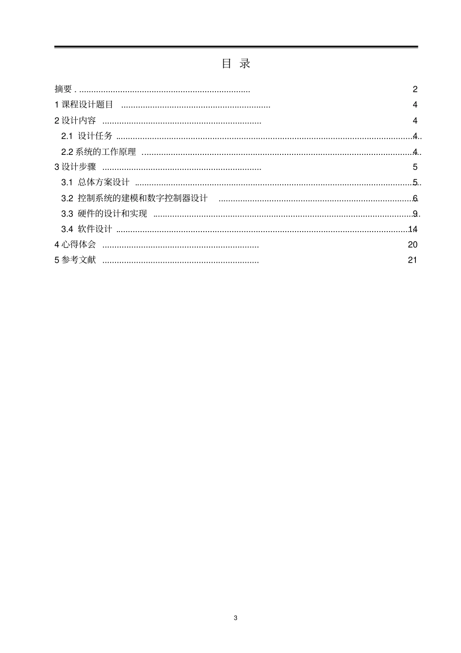 直流伺服电机控制系统设计综述_第3页