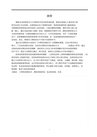 直流伺服电机控制系统设计综述