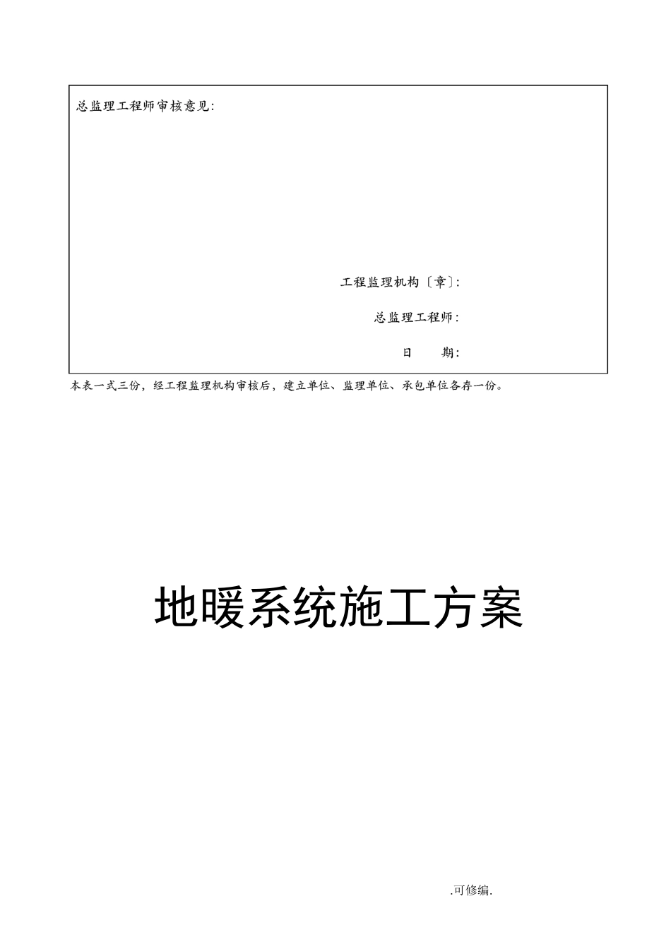 地暖系统建筑施工组织方案_第2页
