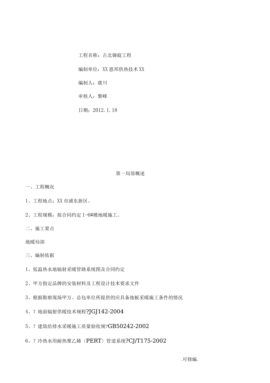 地暖系统建筑施工组织方案_第3页