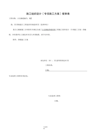 地暖系统建筑施工组织方案