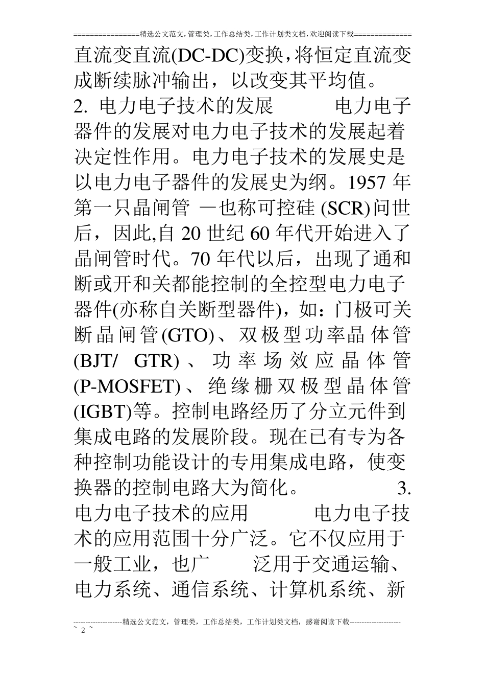 直流升压斩波电路电感电容的确定_第2页