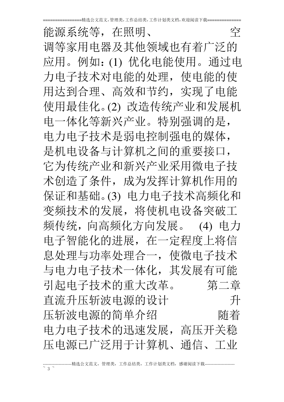 直流升压斩波电路电感电容的确定_第3页