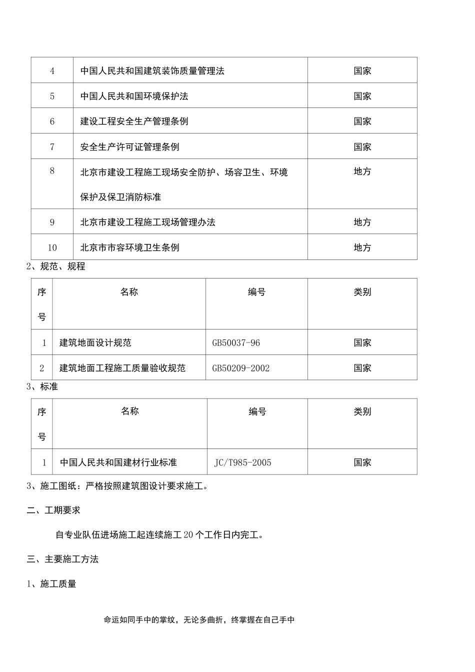 彩色水泥自流平施工方案_第3页