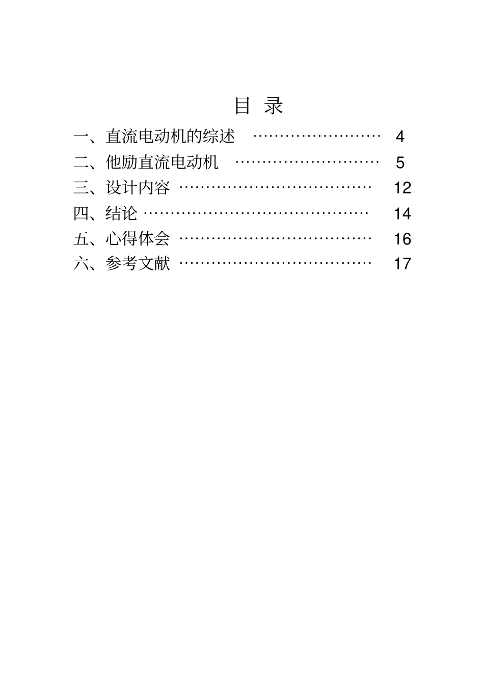 直流电动机电枢串联电阻调速过程设计分析_第3页