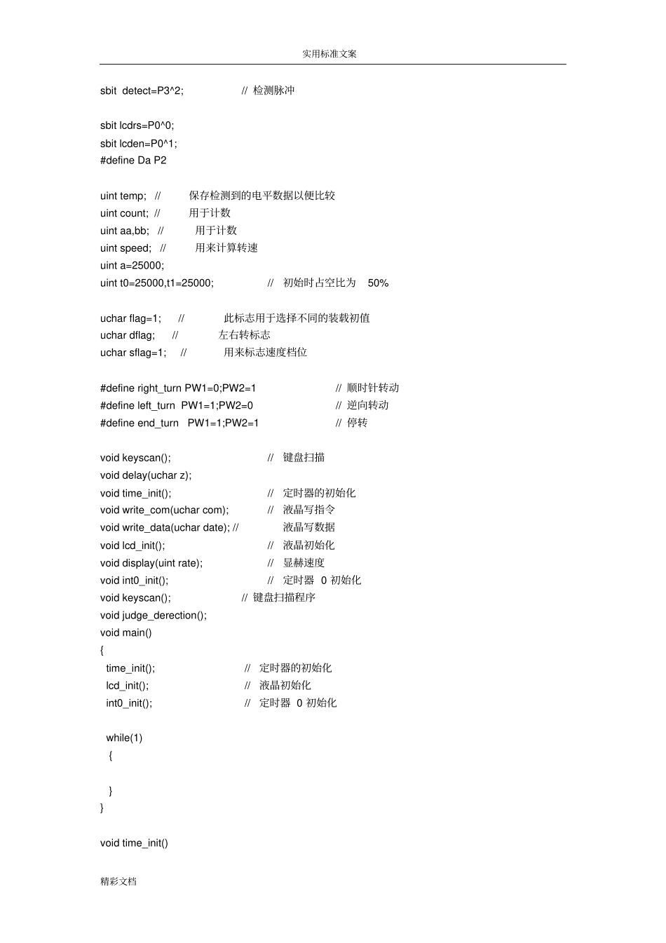 直流电机测速并显示_第2页