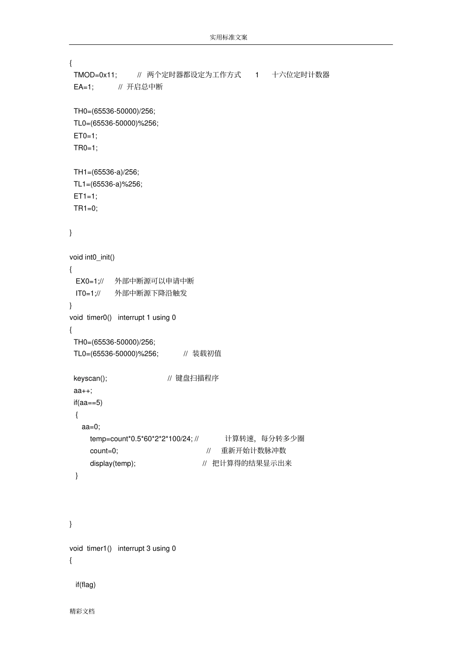 直流电机测速并显示_第3页