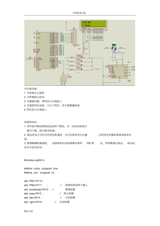 直流电机测速并显示