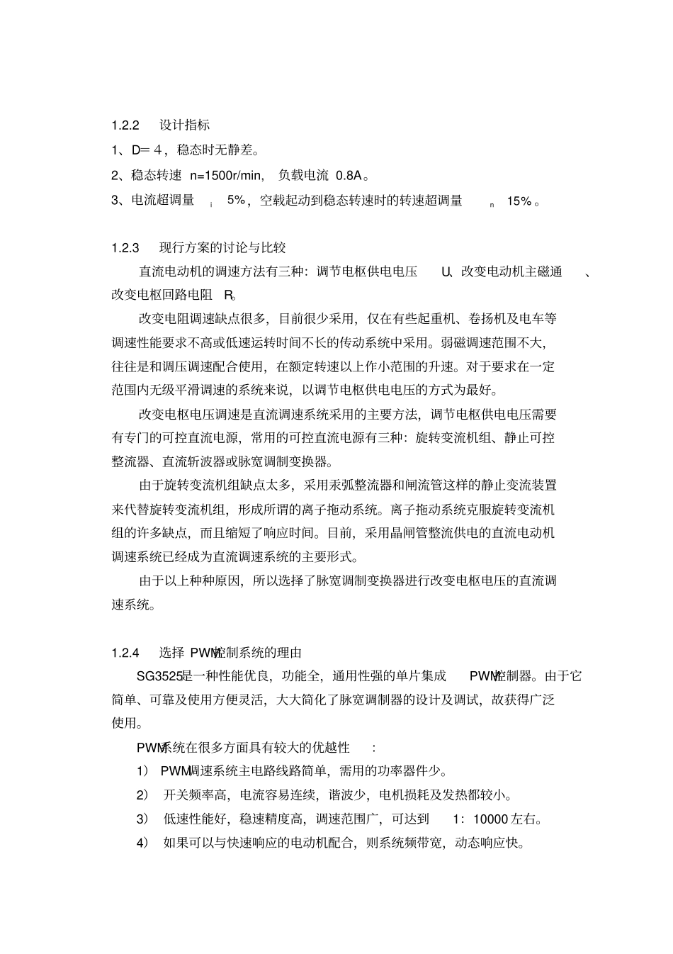 直流电机PWM调速系统设计书_第2页