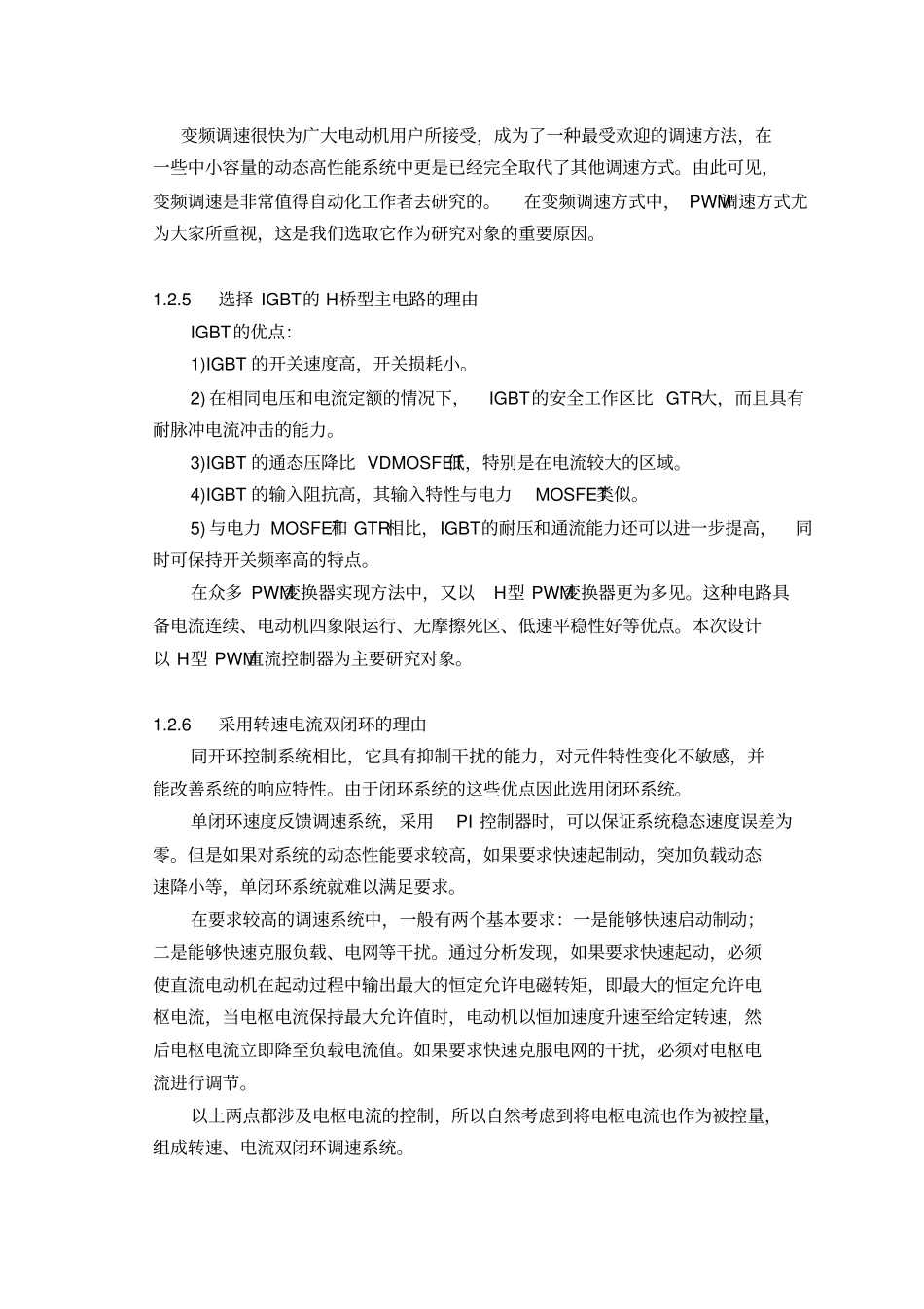 直流电机PWM调速系统设计书_第3页