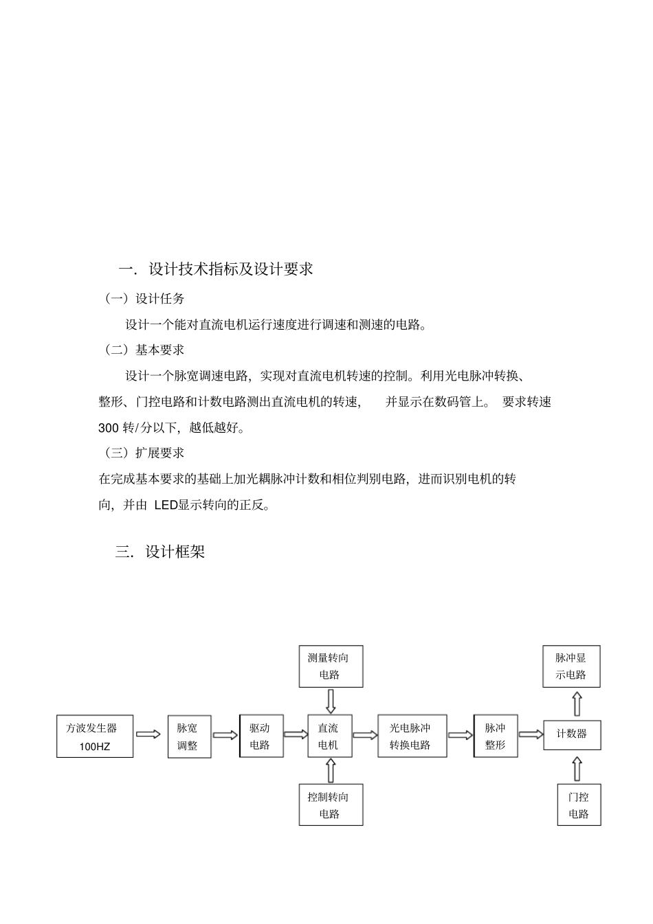 直流电机测速综述_第2页