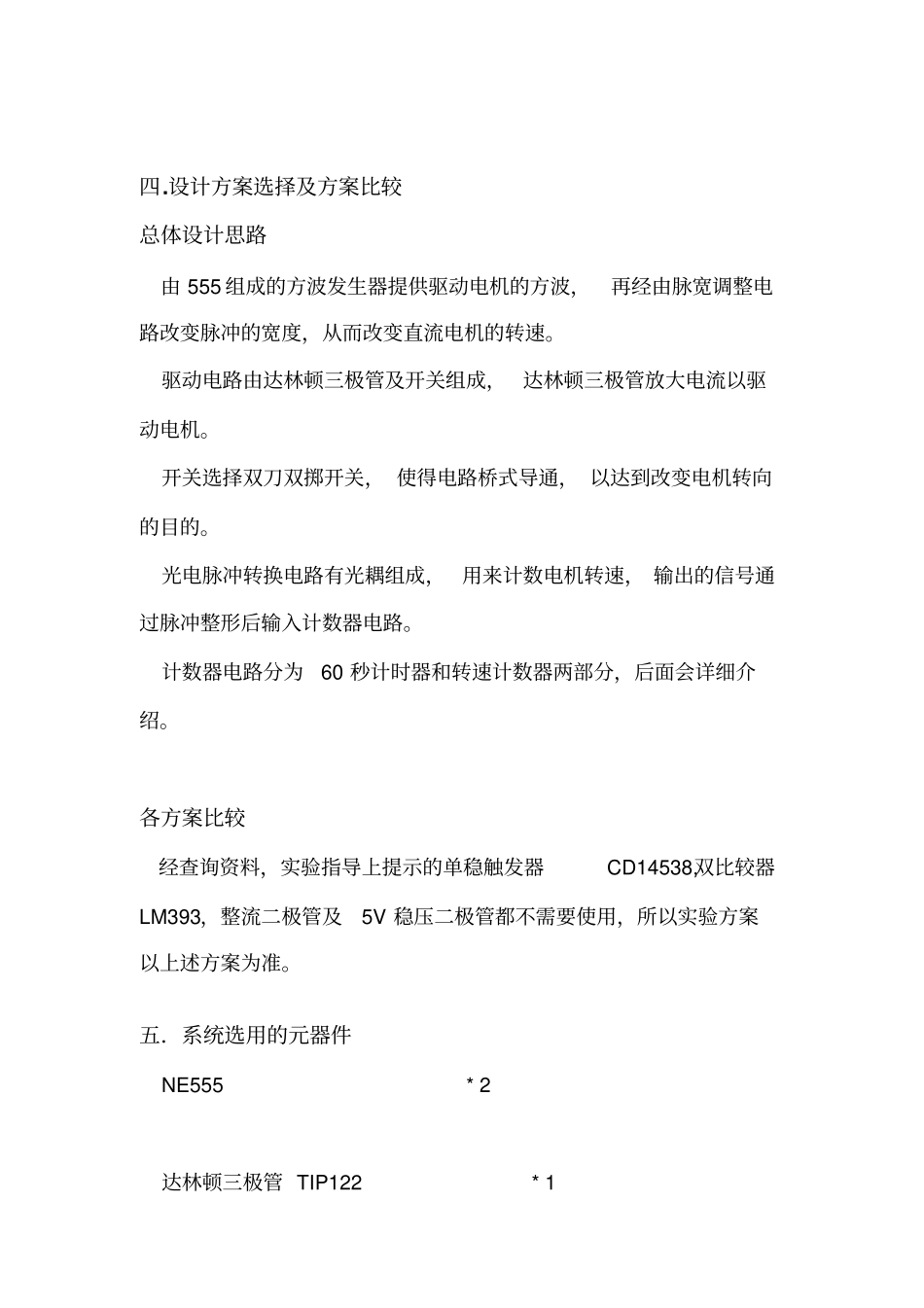 直流电机测速综述_第3页