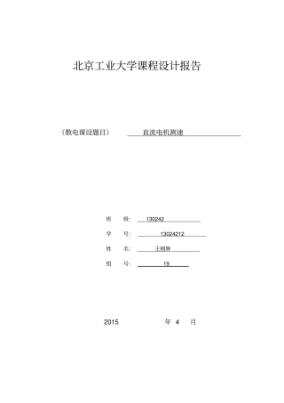 直流电机测速综述
