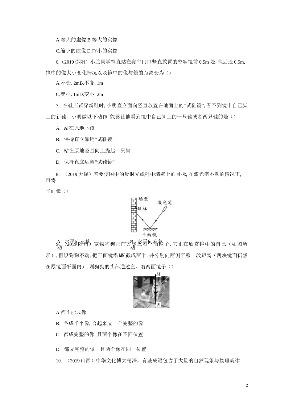 人教版八年级物理上册第四章光现象单元测试卷含答案_第2页