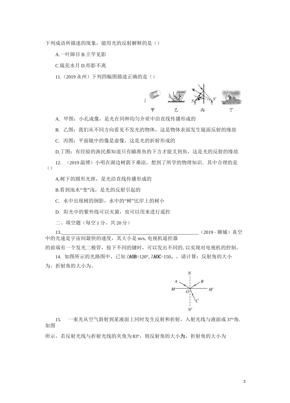 人教版八年级物理上册第四章光现象单元测试卷含答案_第3页