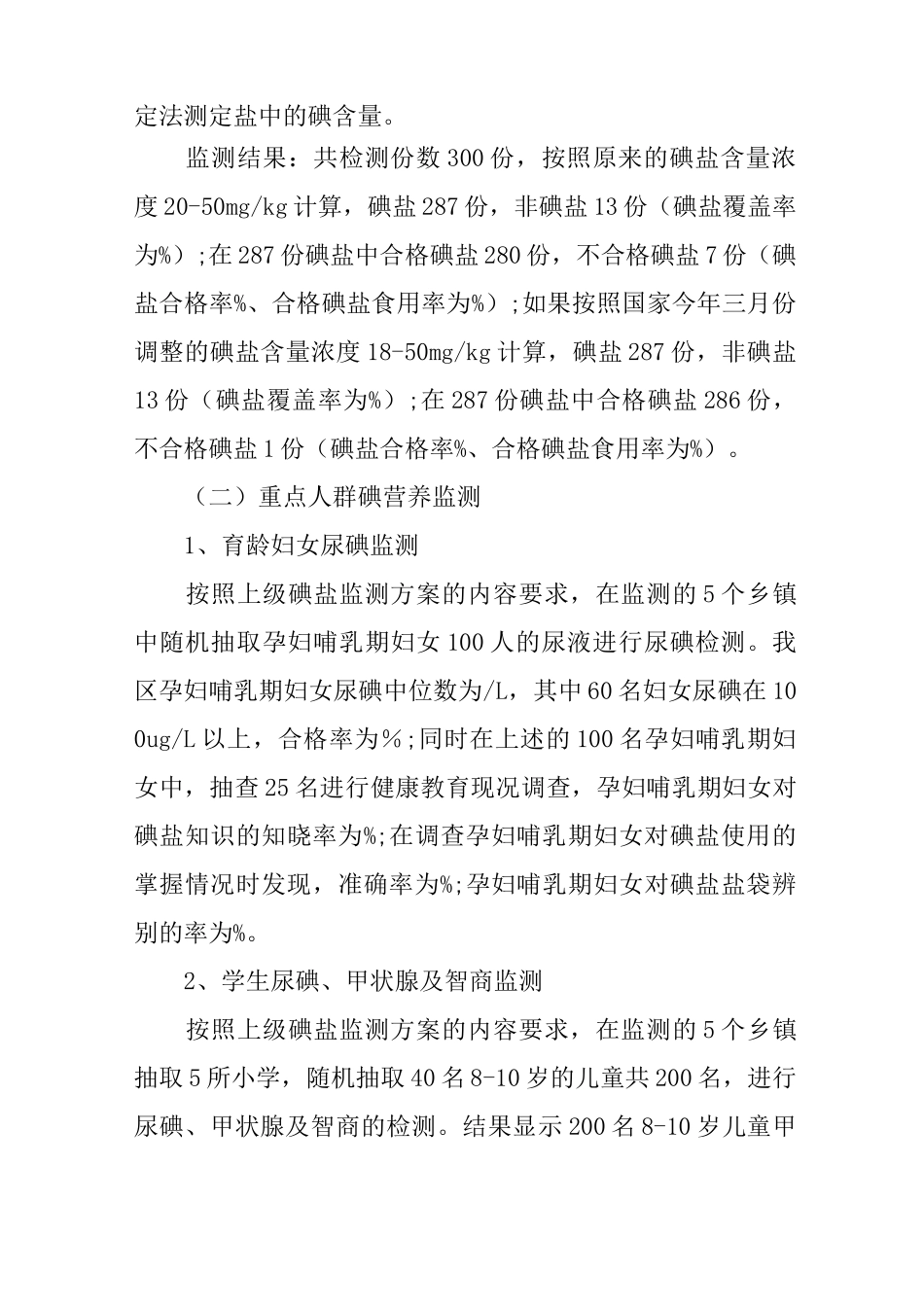 慢性病年终述职报告_第2页