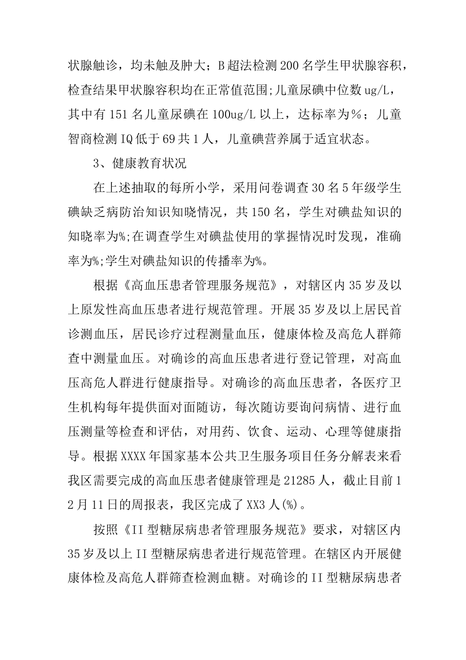 慢性病年终述职报告_第3页