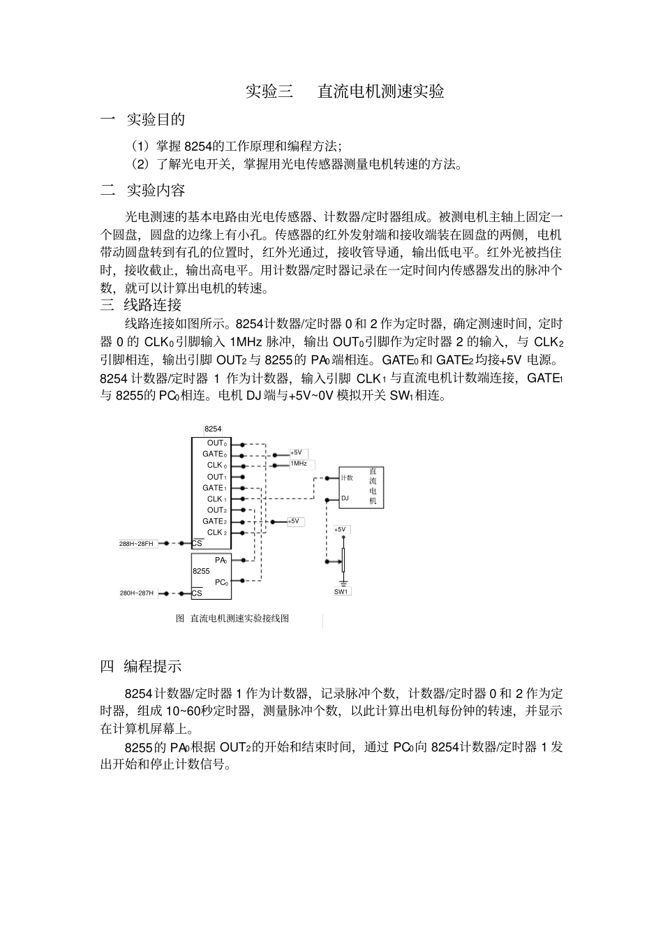 直流电机测速试验_第1页