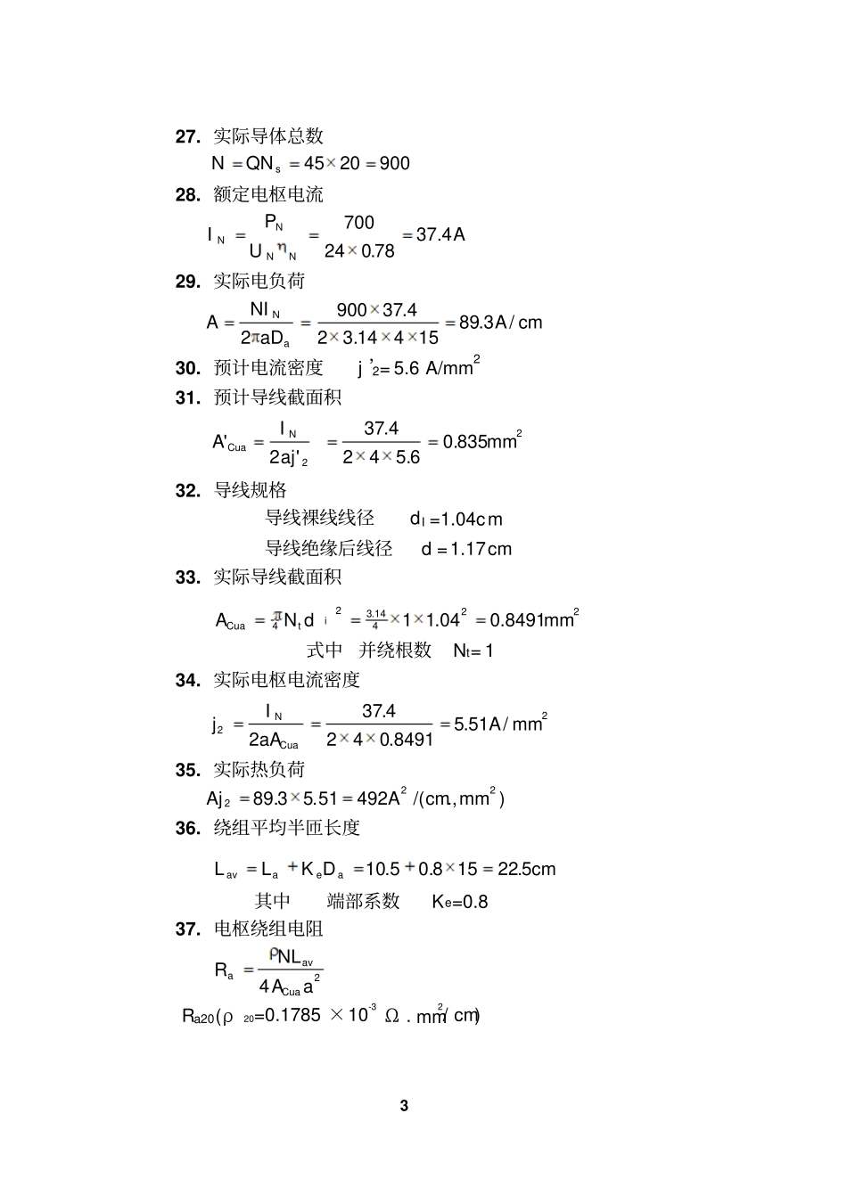 直流电机设计程序分析_第3页
