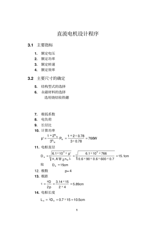 直流电机设计程序分析
